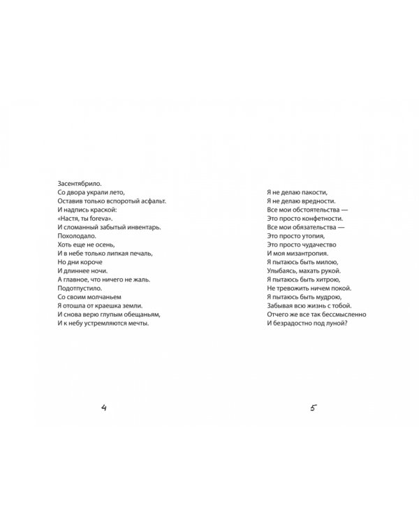 Короткие истории о любви и нелюбви