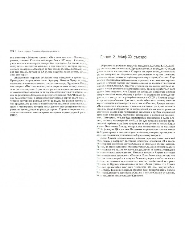 Хрущев. "Оттепель" или...