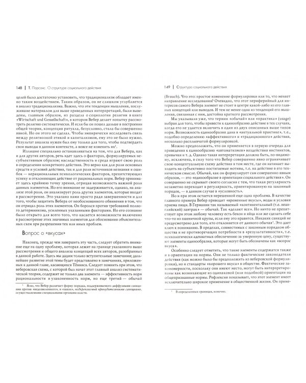 О структуре социального действия