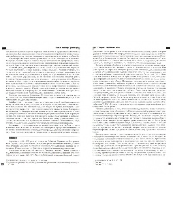 История философии Древнего мира. Учебник для вузов