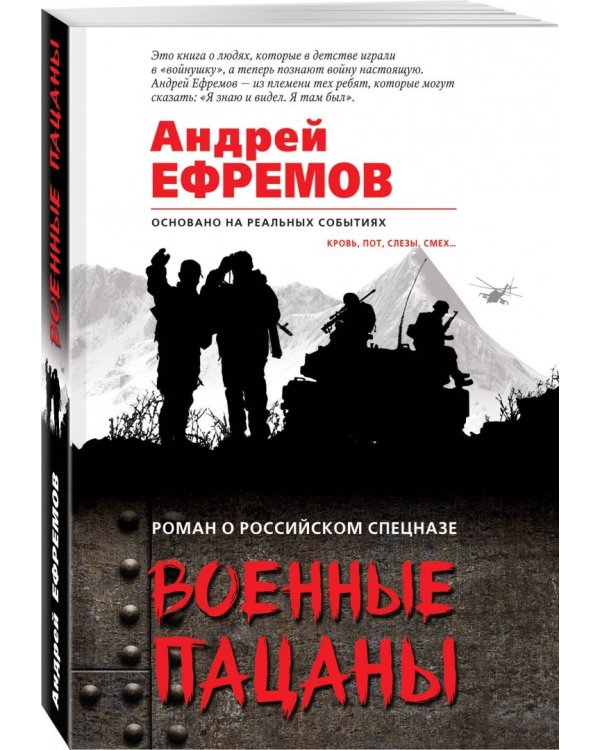 Военные пацаны