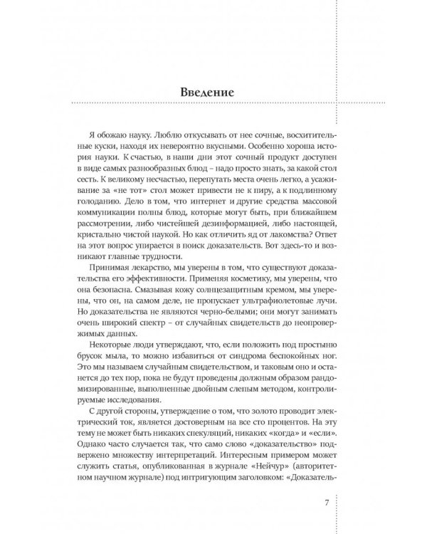 Загадки современной химии. Правда и домыслы