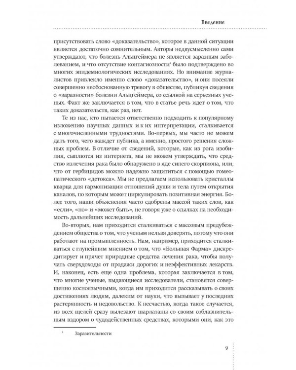 Загадки современной химии. Правда и домыслы
