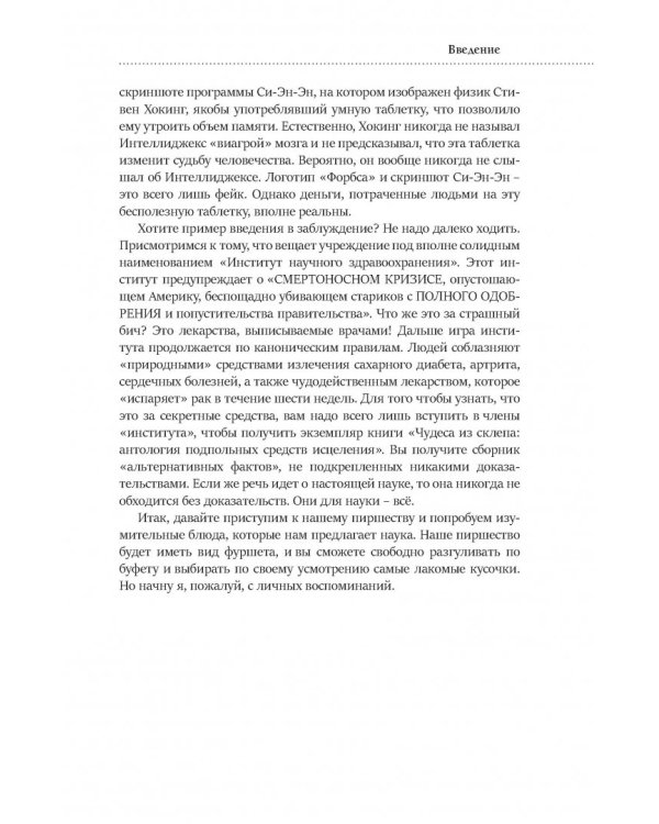 Загадки современной химии. Правда и домыслы