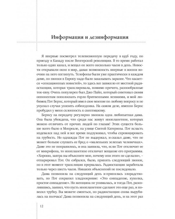 Загадки современной химии. Правда и домыслы