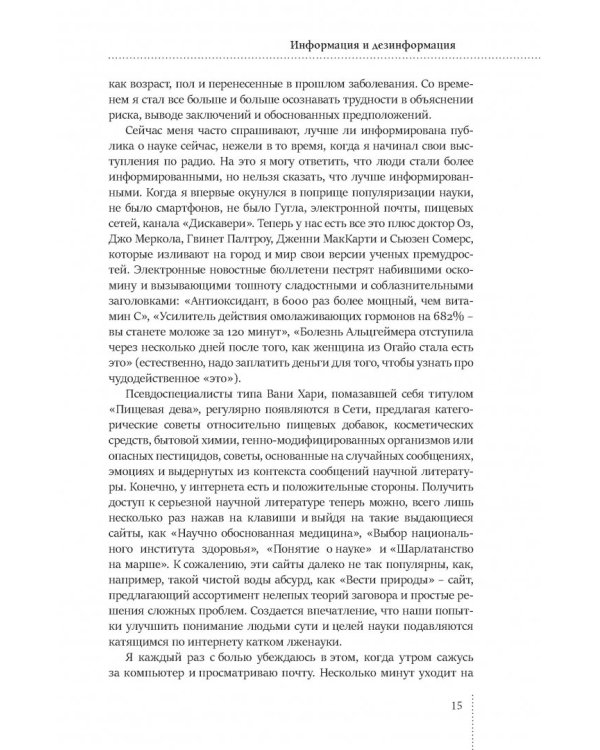 Загадки современной химии. Правда и домыслы