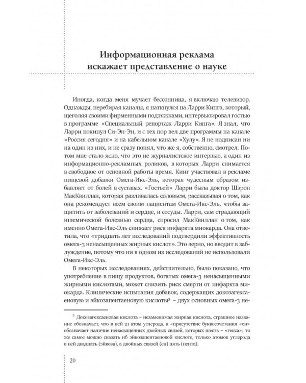 Загадки современной химии. Правда и домыслы