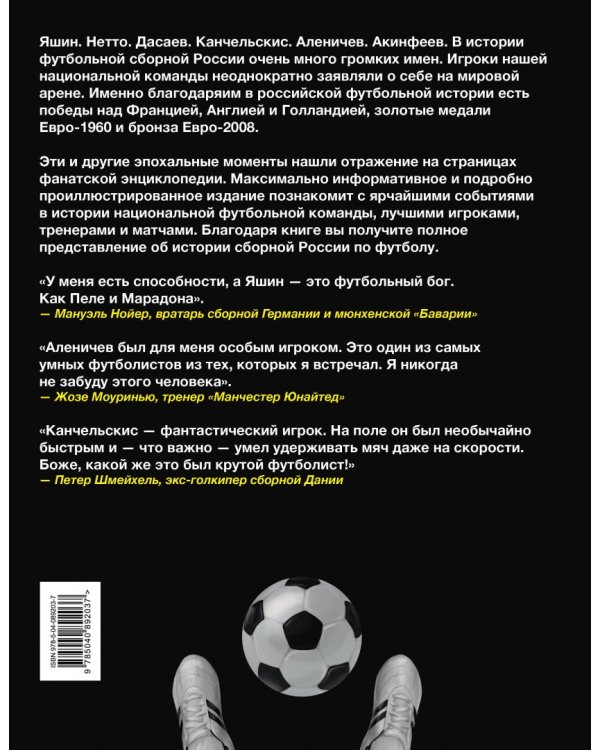 Россия, вперед! Национальная сборная: любимые игроки, легендарные матчи