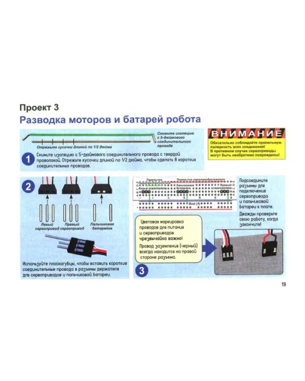 Сделай сам! Робот на Arduino