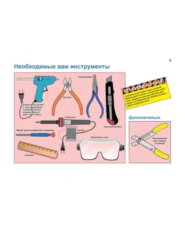 Сделай сам! Робот на Arduino