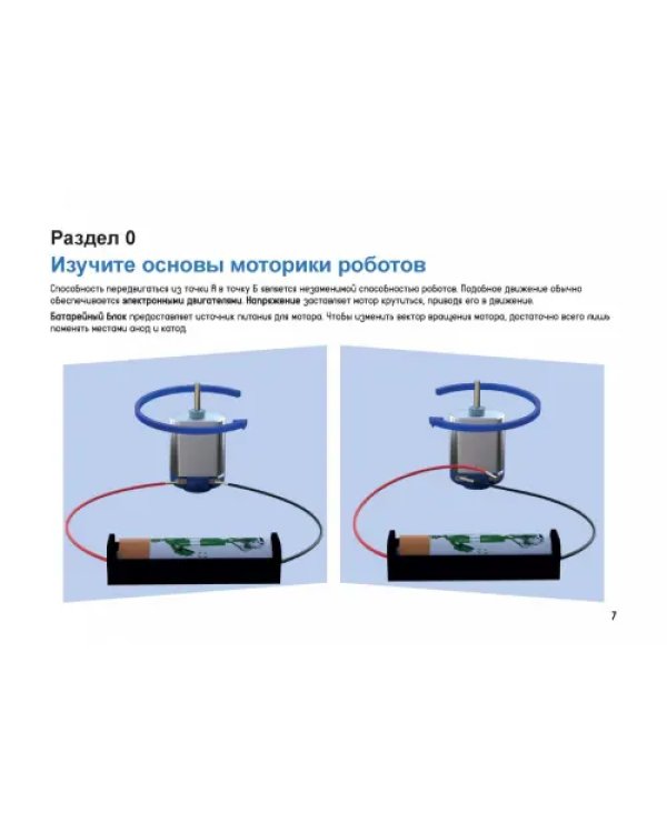 Сделай сам! Робот на Arduino