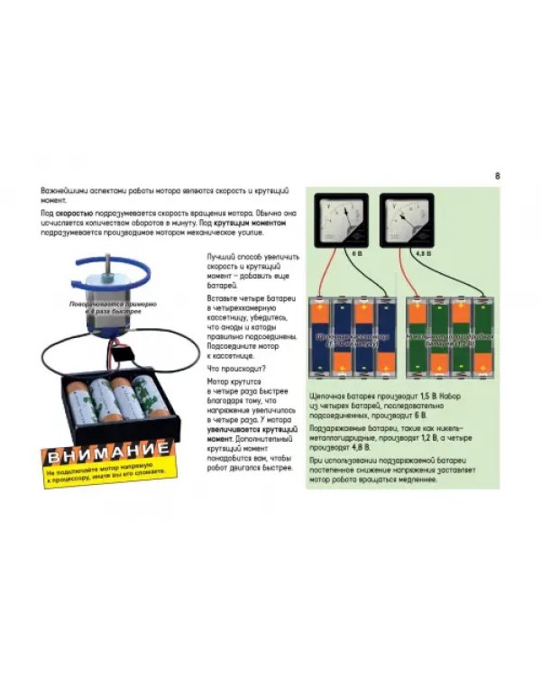Сделай сам! Робот на Arduino