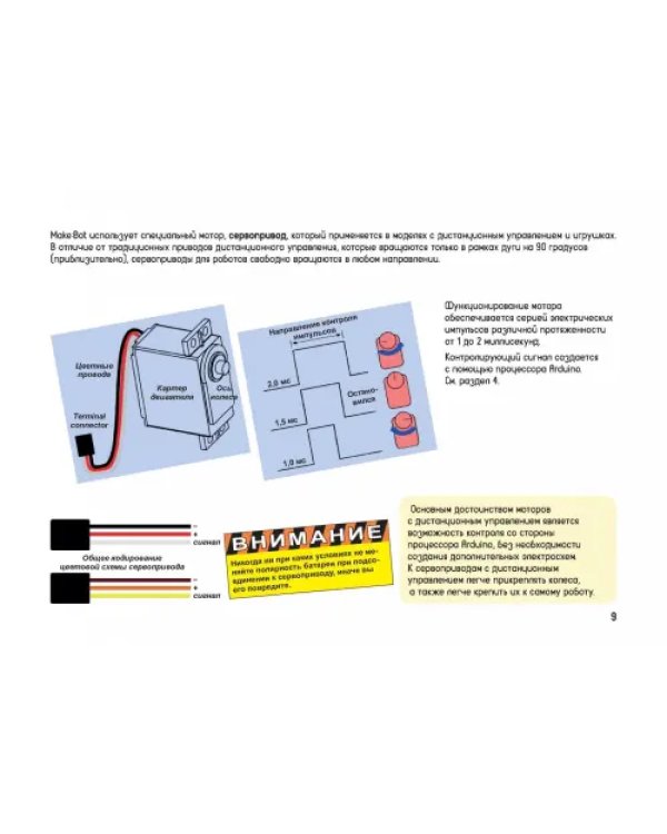 Сделай сам! Робот на Arduino