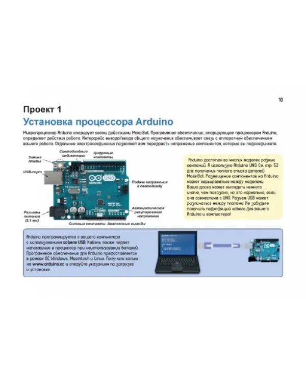 Сделай сам! Робот на Arduino