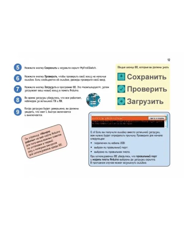 Сделай сам! Робот на Arduino