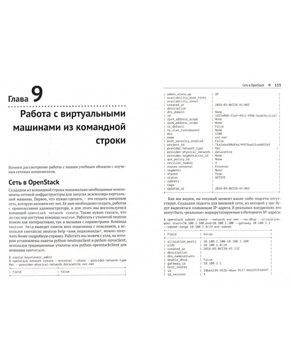 OpenStack. Практическое знакомство с облачной операционной системой
