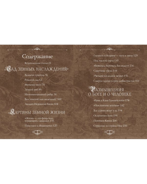 Иероним Босх. "Почетный профессор кошмаров"