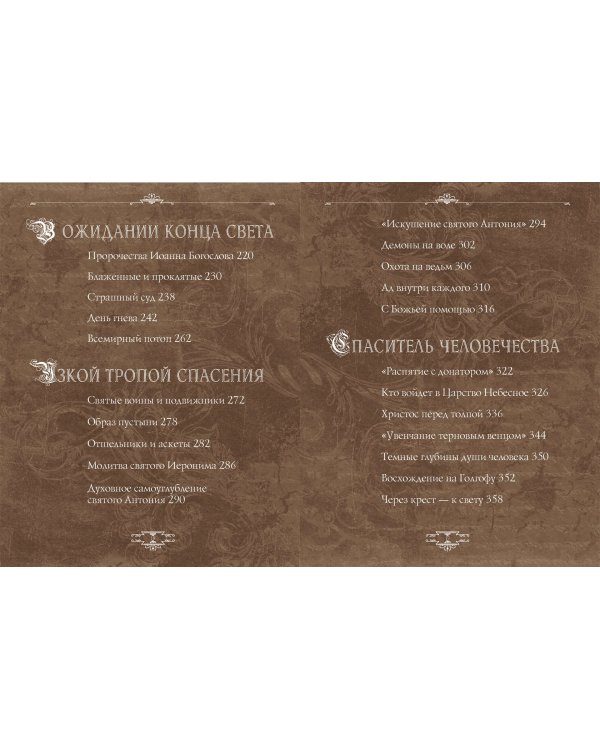 Иероним Босх. "Почетный профессор кошмаров"