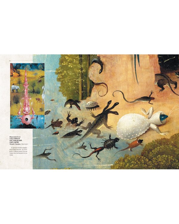 Иероним Босх. "Почетный профессор кошмаров"