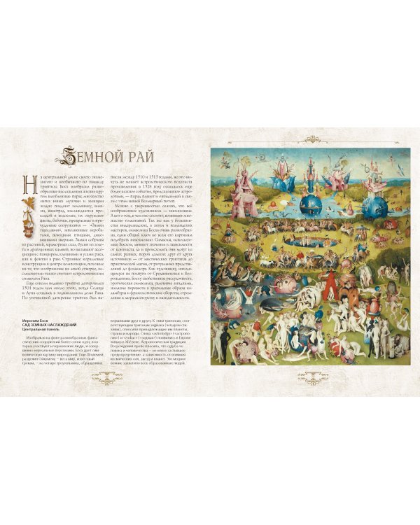 Иероним Босх. "Почетный профессор кошмаров"