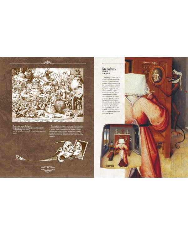 Иероним Босх. "Почетный профессор кошмаров"