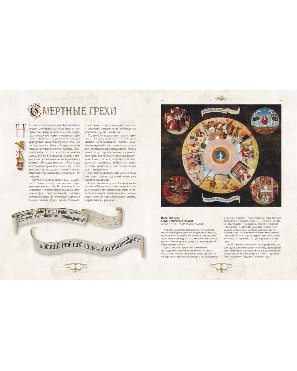 Иероним Босх. "Почетный профессор кошмаров"