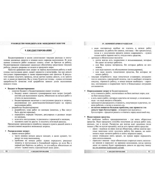 Руководство менеджера или менеджмент изнутри