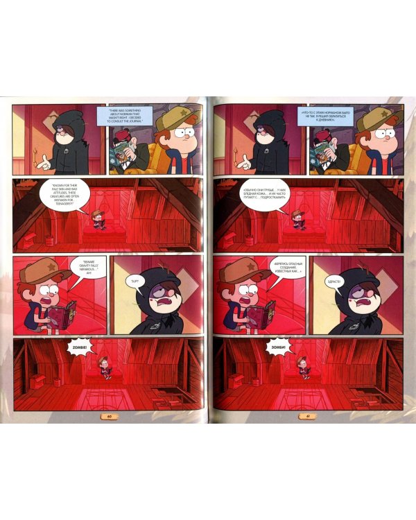 Гравити Фолз. Ловушка для туристов