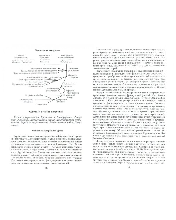 Как обучать биологии. Биологические системы. 11 класс. Методическое пособие для учителя
