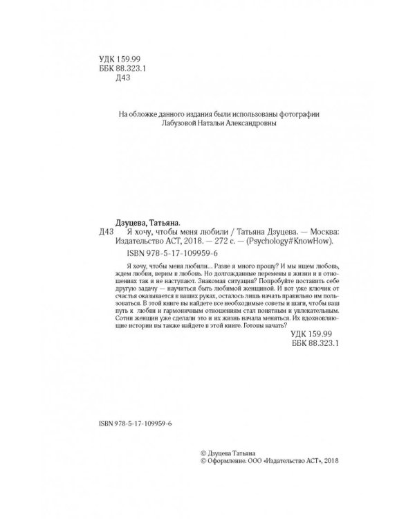 Я хочу, чтобы меня любили