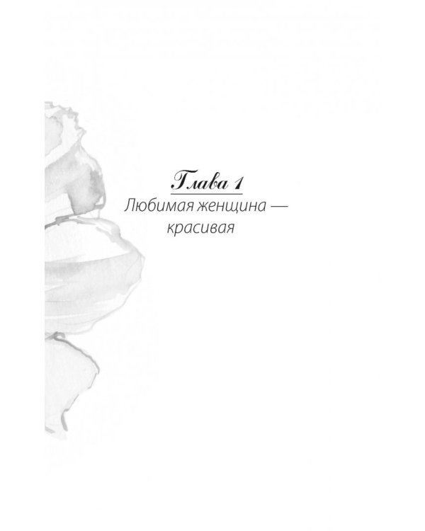 Я хочу, чтобы меня любили