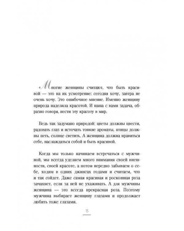 Я хочу, чтобы меня любили