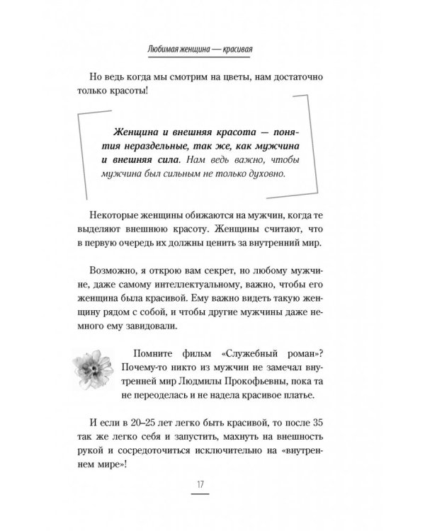 Я хочу, чтобы меня любили