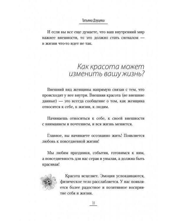 Я хочу, чтобы меня любили