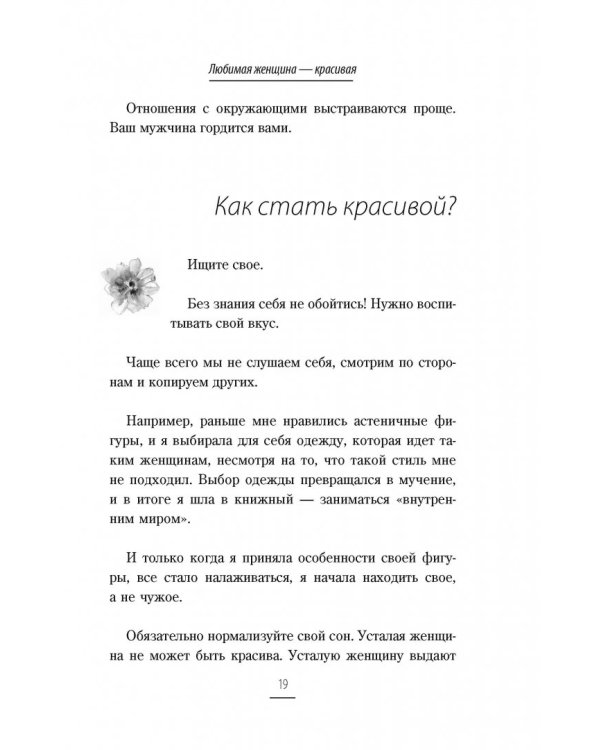 Я хочу, чтобы меня любили