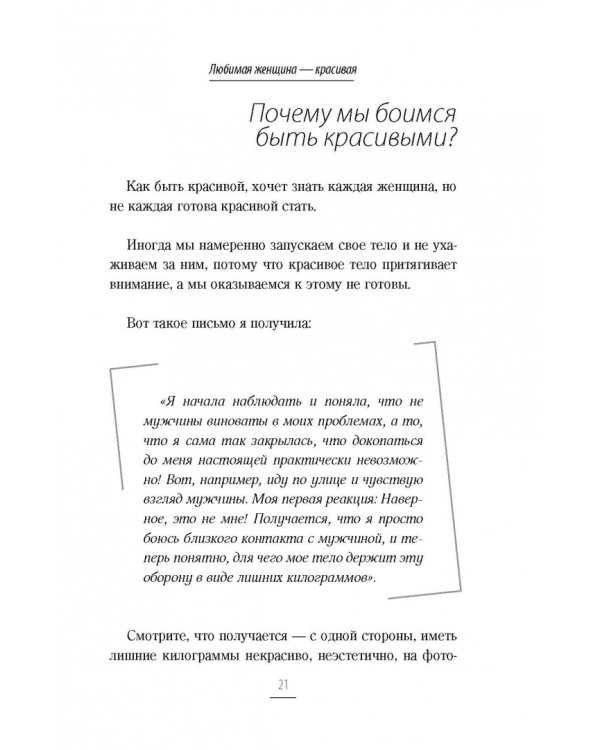 Я хочу, чтобы меня любили