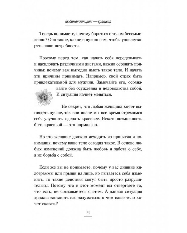 Я хочу, чтобы меня любили