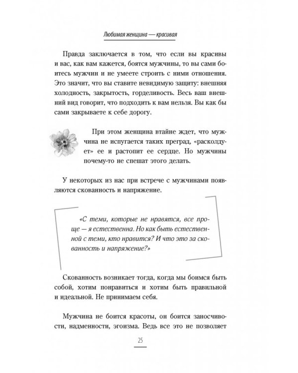 Я хочу, чтобы меня любили