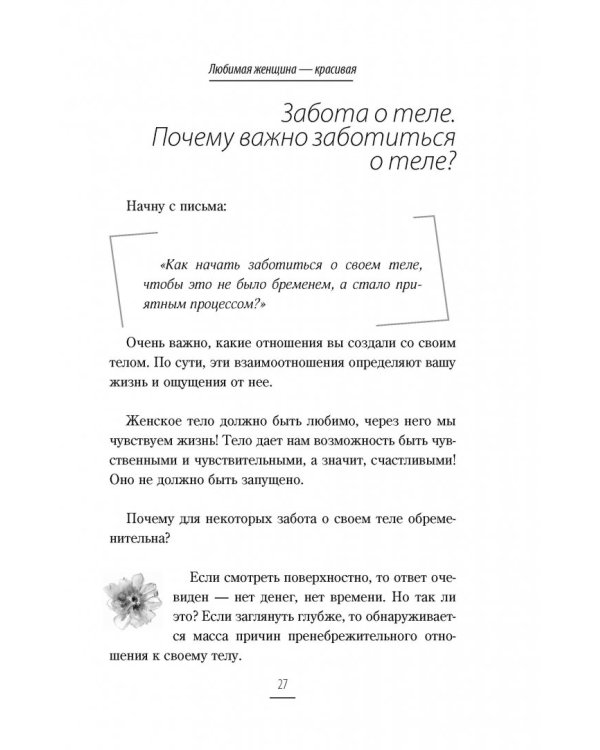 Я хочу, чтобы меня любили