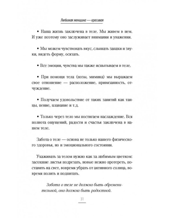 Я хочу, чтобы меня любили