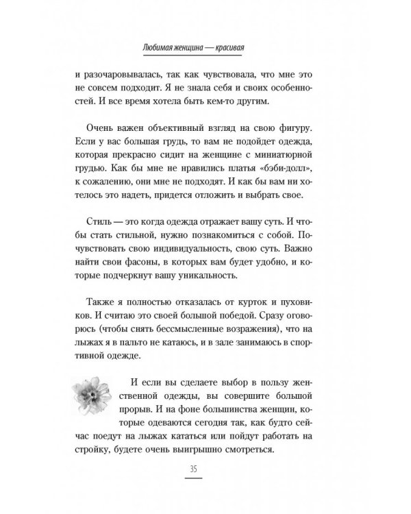 Я хочу, чтобы меня любили