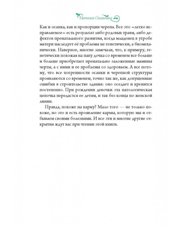 Геометрия дыхания. Как обрести здоровье, молодость и красоту
