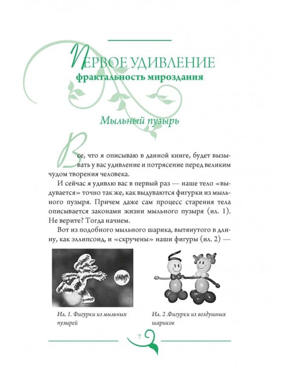 Геометрия дыхания. Как обрести здоровье, молодость и красоту