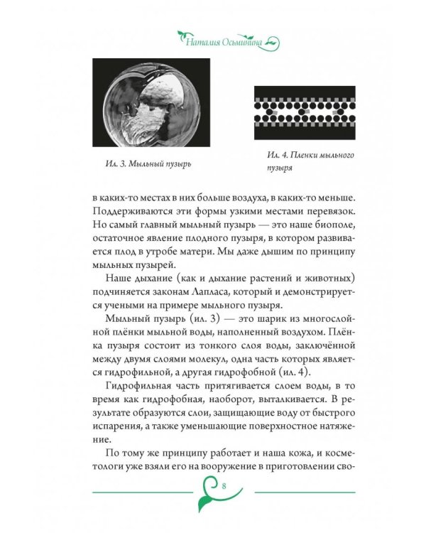 Геометрия дыхания. Как обрести здоровье, молодость и красоту