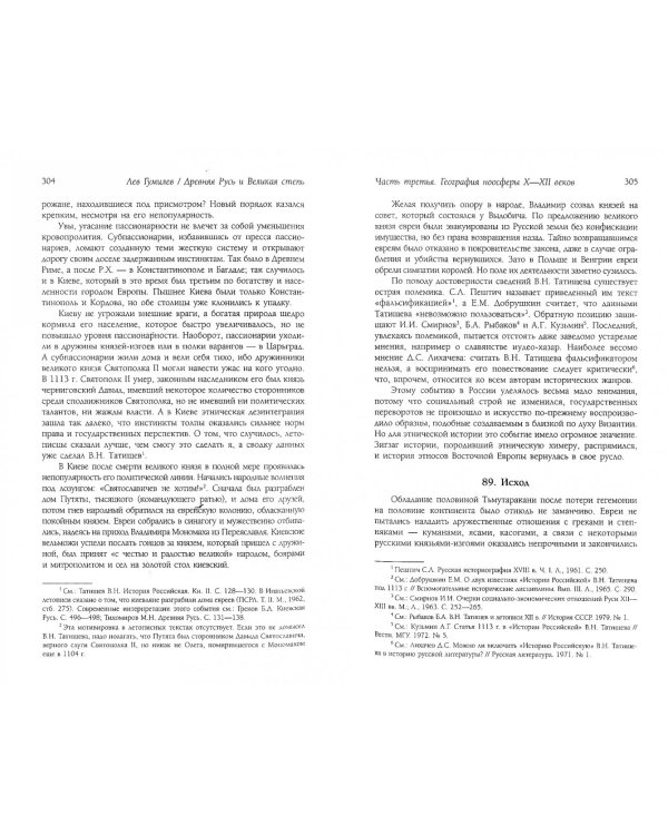 Древняя Русь и Великая Степь