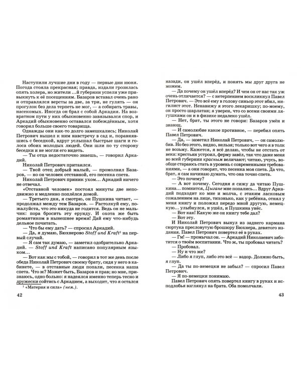 Отцы и дети