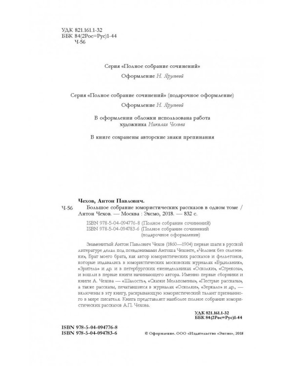 Большое собрание юмористических рассказов в одном томе