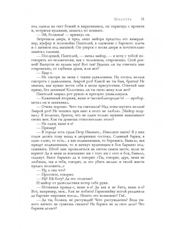 Большое собрание юмористических рассказов в одном томе