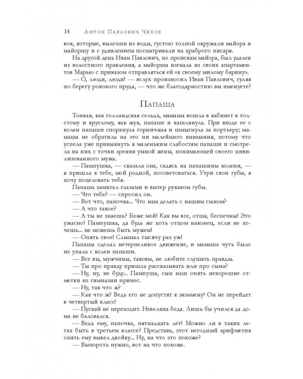 Большое собрание юмористических рассказов в одном томе