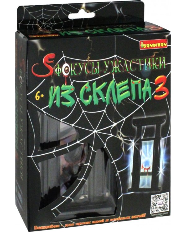 Фокусы-ужастики из склепа 3